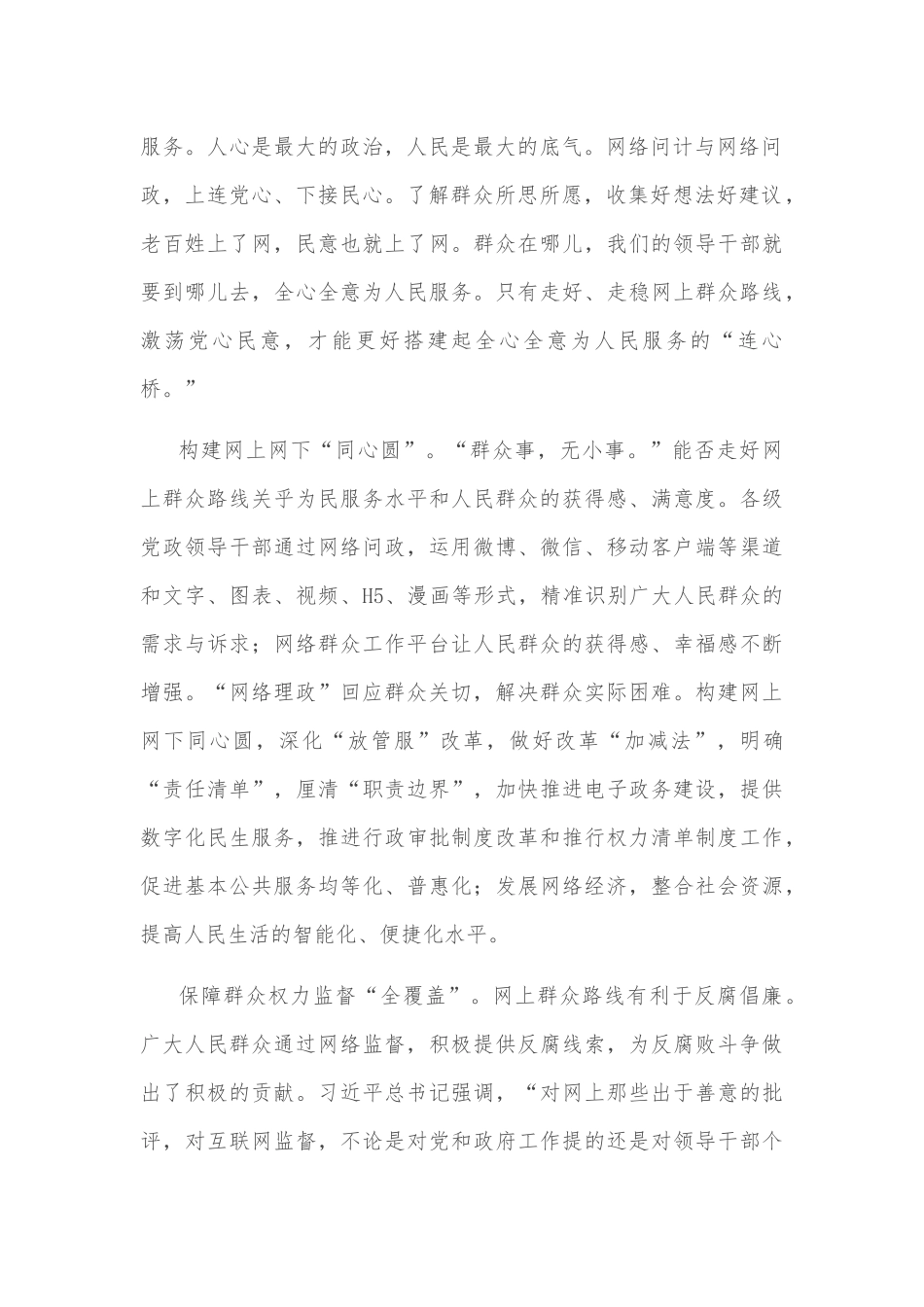 研讨发言：切实走好网上群众路线_第2页