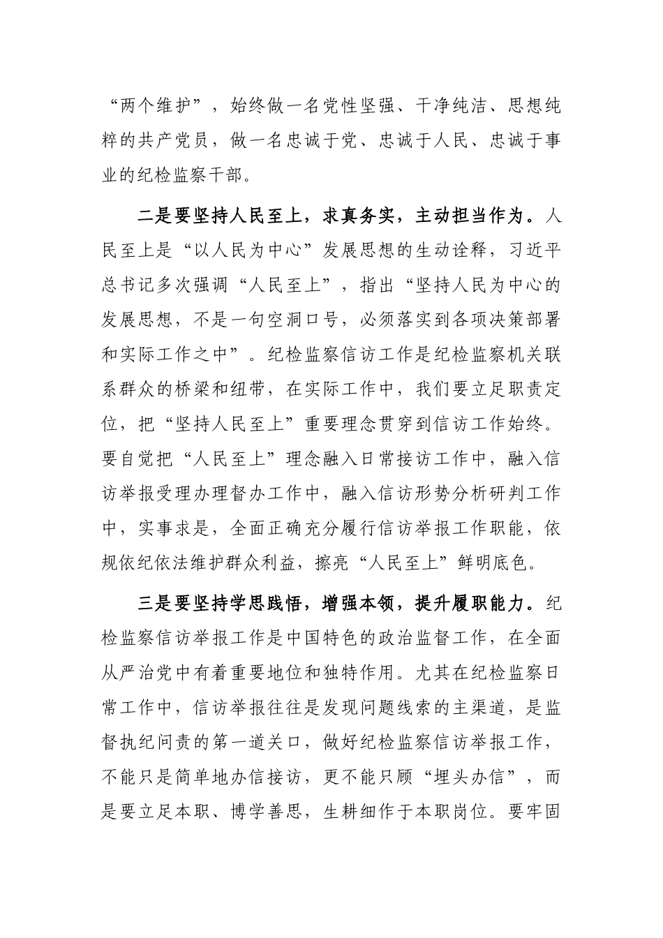 研讨发言：深刻领悟思想力量 踔厉奋发笃行不怠_第2页