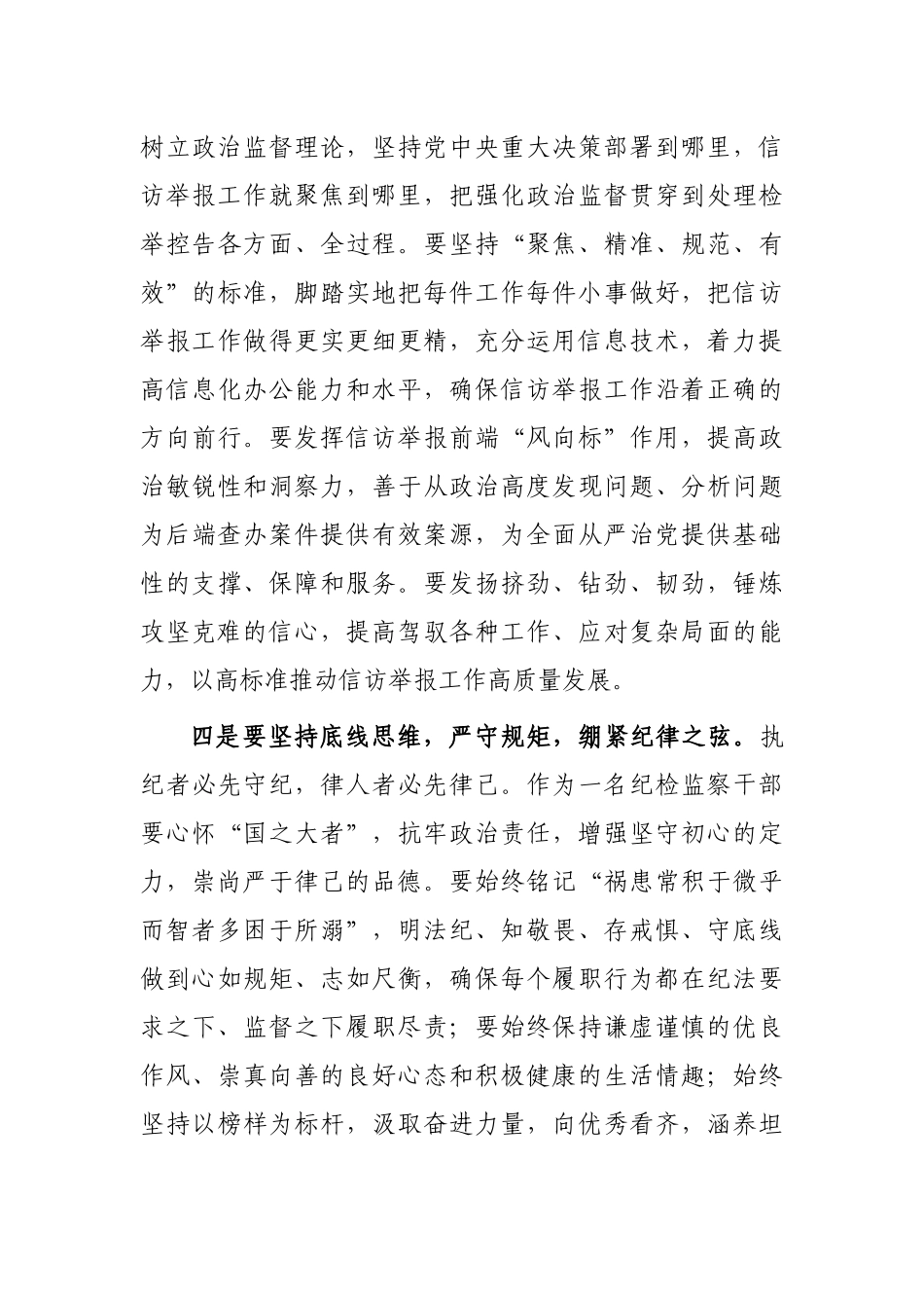 研讨发言：深刻领悟思想力量 踔厉奋发笃行不怠_第3页