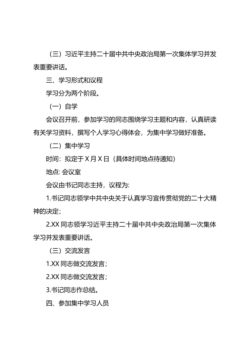 举行2022年理论学习中心组学习的方案(二十大精神）_第2页