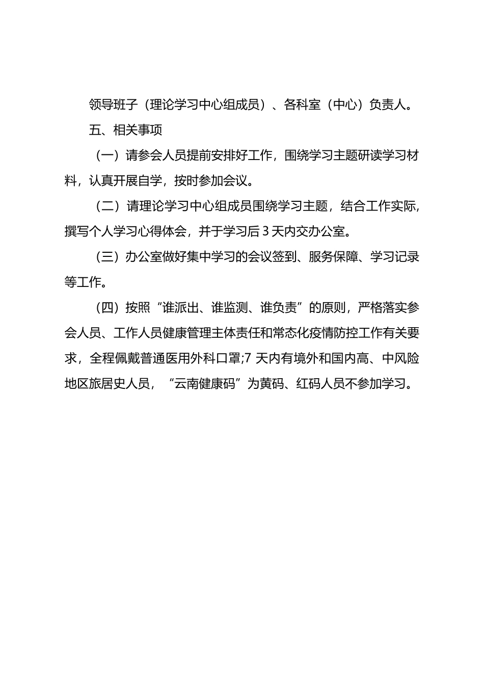 举行2022年理论学习中心组学习的方案(二十大精神）_第3页