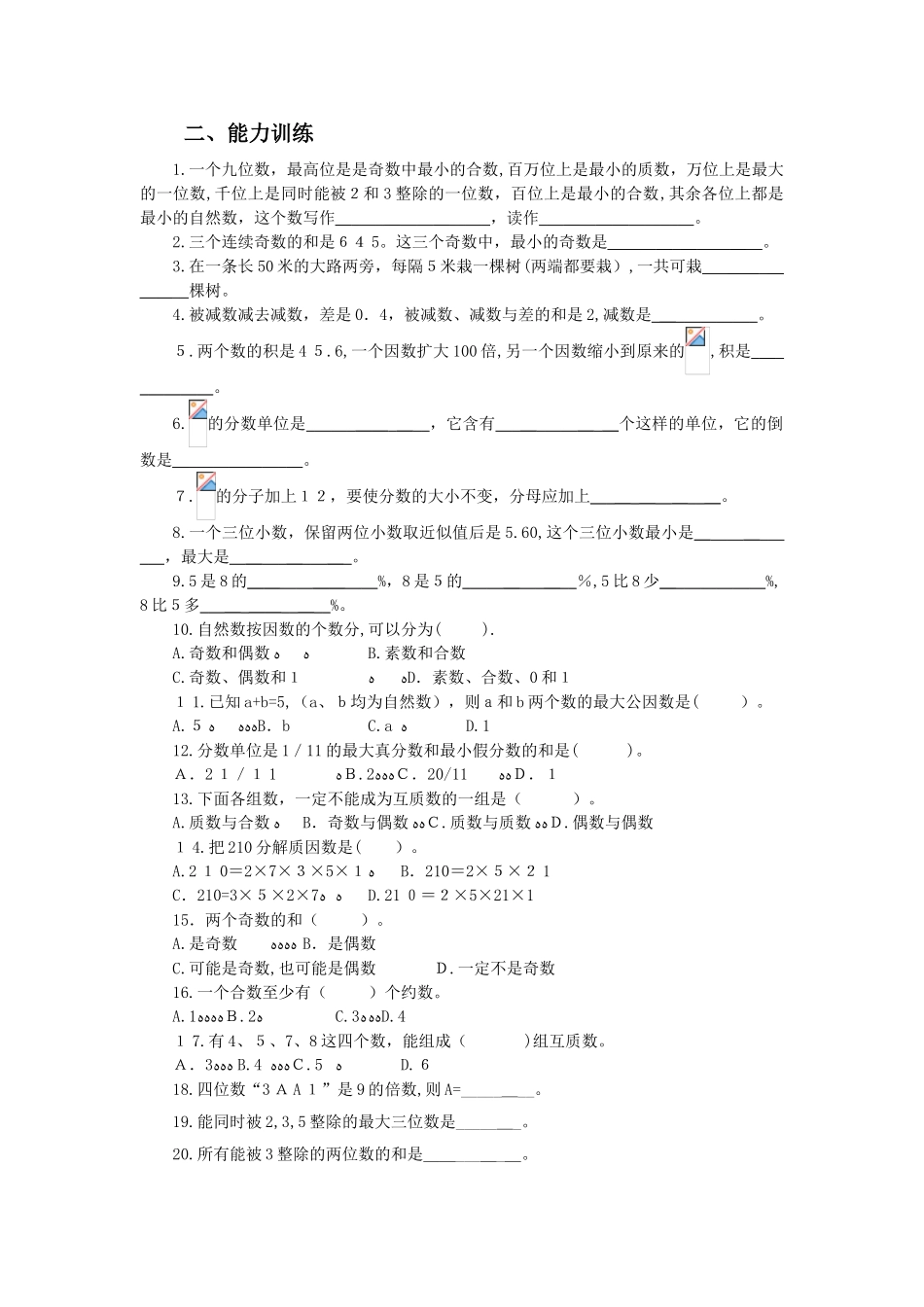 2024年小升初数学总复习_第3页