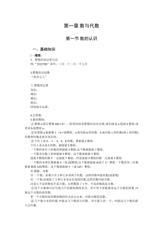 2024年小升初数学总复习