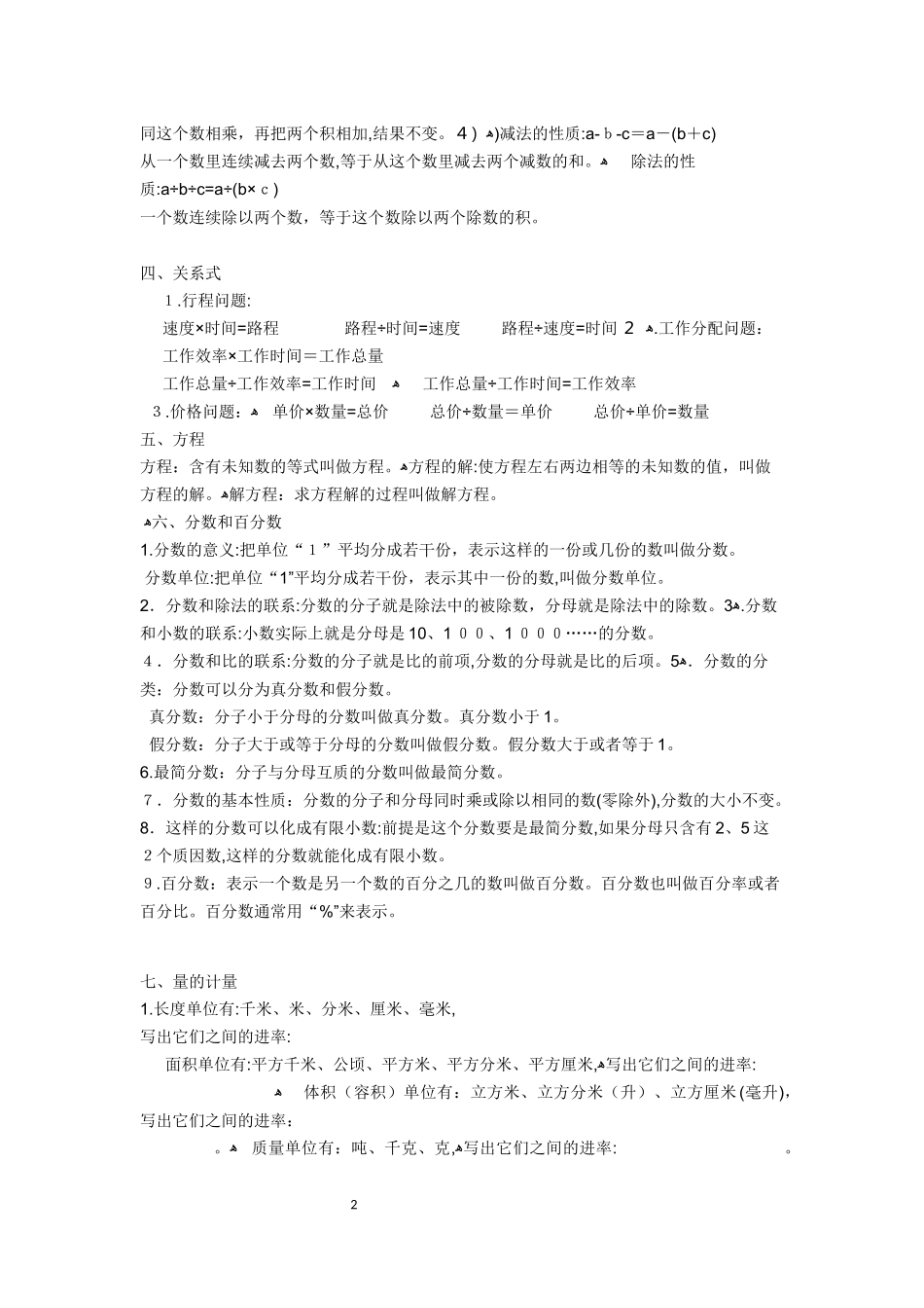 2024年小升初数学总复习小升初习题_第2页