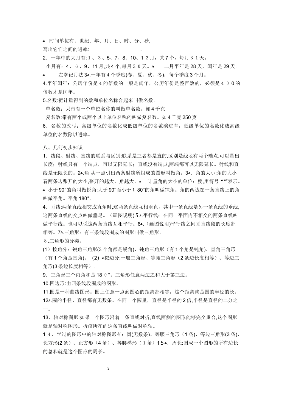 2024年小升初数学总复习小升初习题_第3页