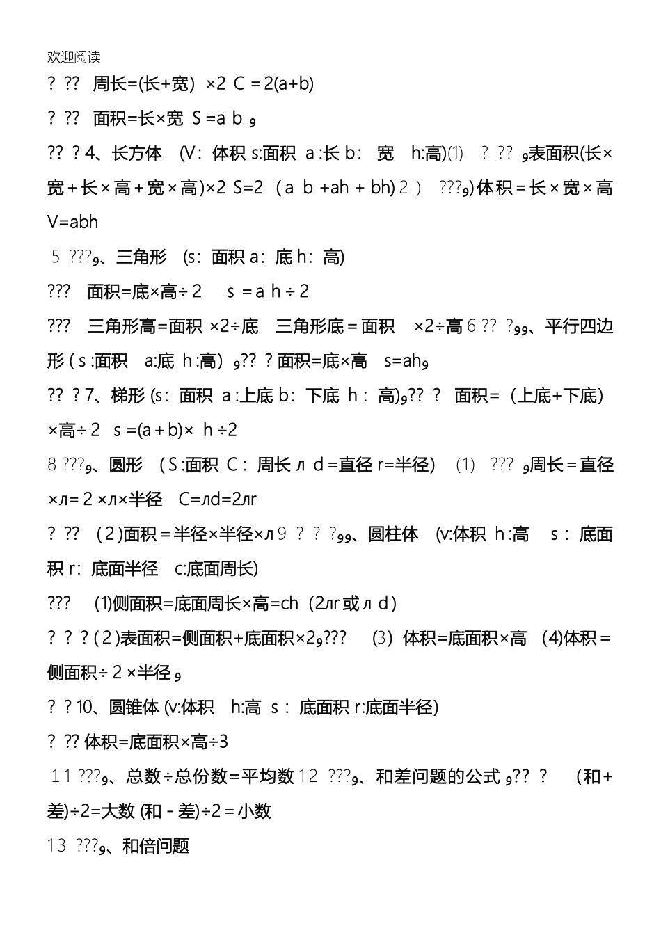 2024年小升初数学总总结复习知识点归纳_第2页