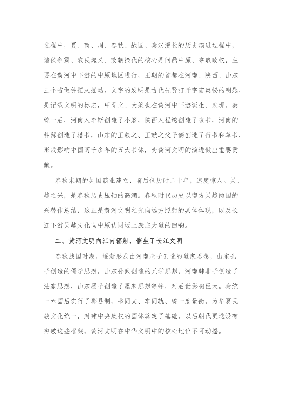 传承弘扬黄河文化 增强新时代的文化自信——《黄河文明之光》读后感（百）_第2页