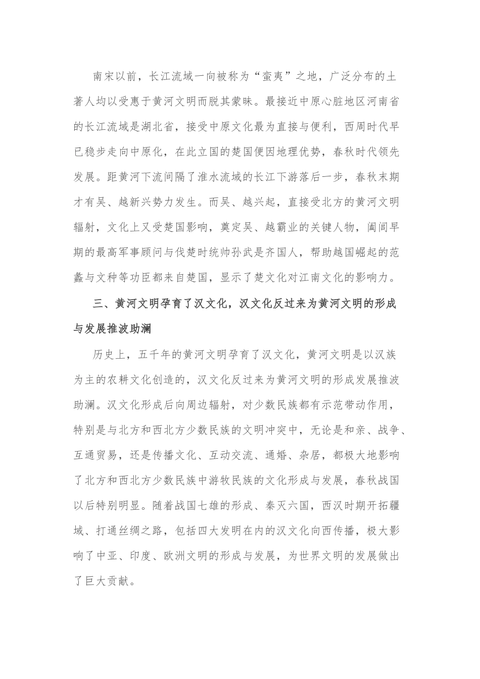 传承弘扬黄河文化 增强新时代的文化自信——《黄河文明之光》读后感（百）_第3页