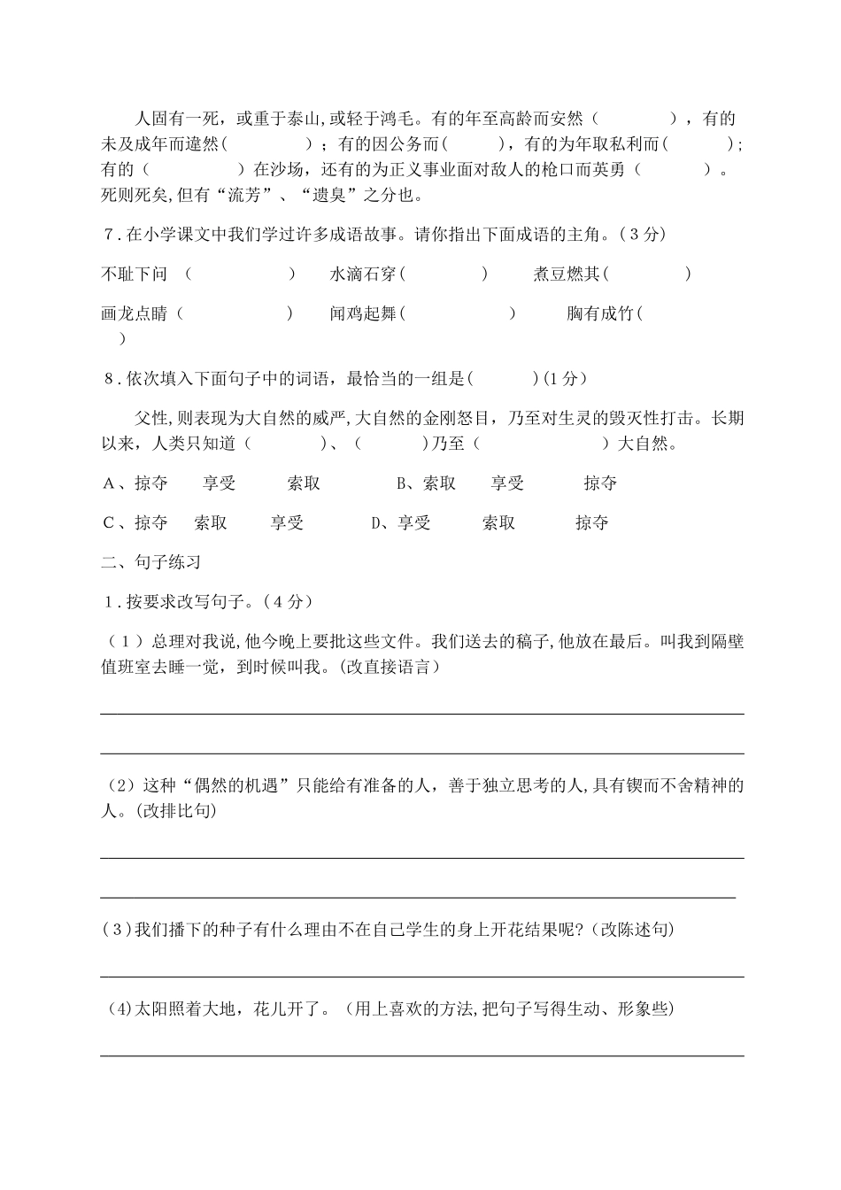 2024年小升初提前招生考试语文试卷含答案_第2页