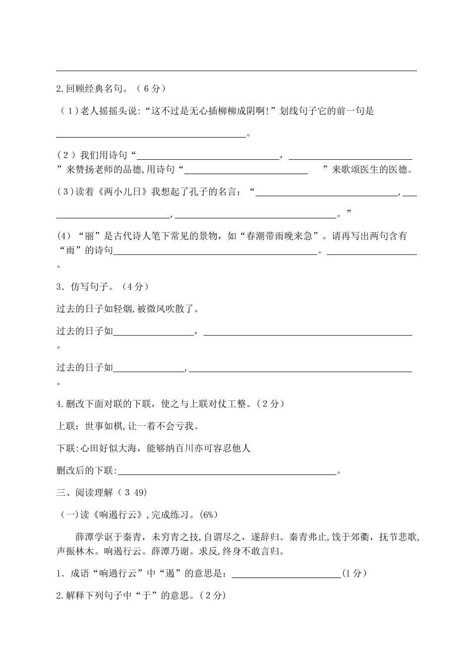 2024年小升初提前招生考试语文试卷含答案_第3页