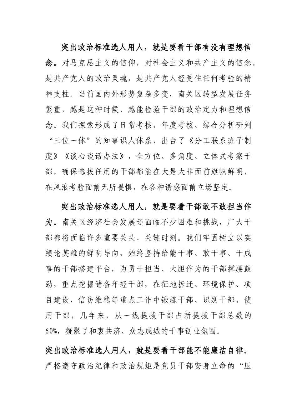 研讨发言：突出政治标准选人用人打造政治过硬的干部队伍_第2页