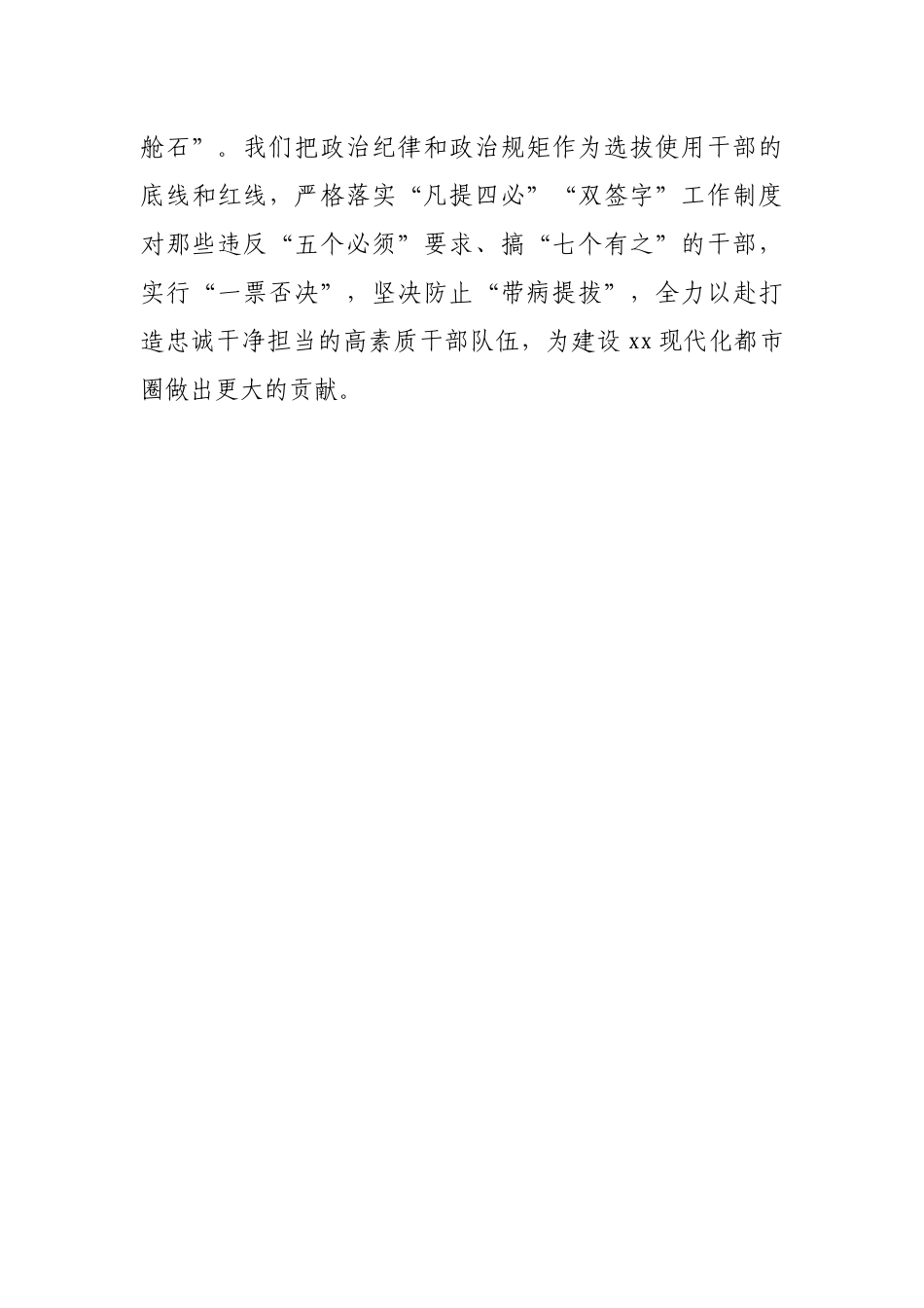 研讨发言：突出政治标准选人用人打造政治过硬的干部队伍_第3页