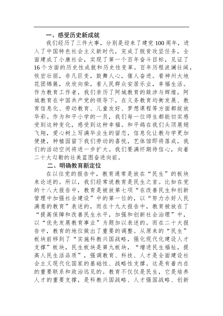 黑龙江省哈尔滨市阿城区和平小学党支部副书记学习党的二十大报告心得体会_第2页