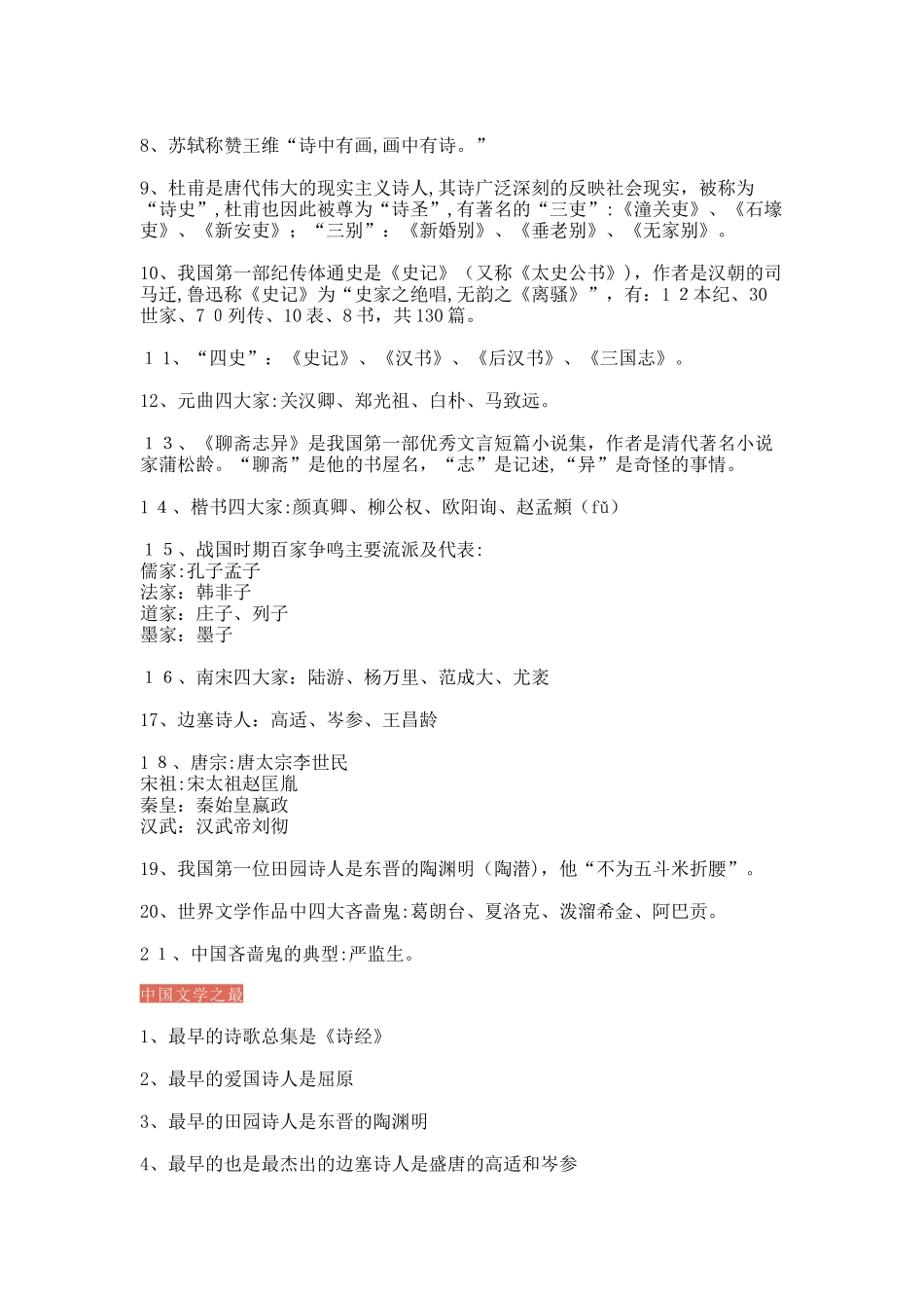 2024年小升初文学常识汇总_第2页