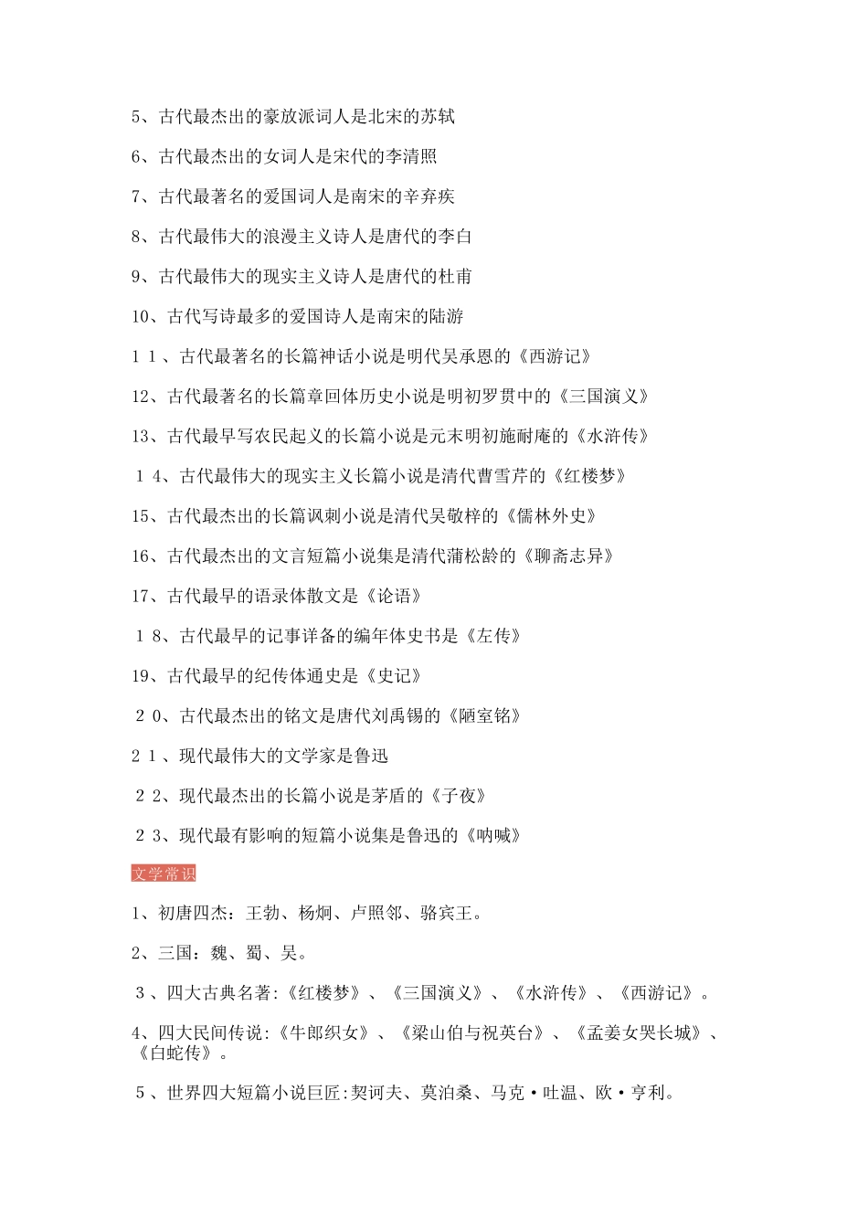 2024年小升初文学常识汇总_第3页