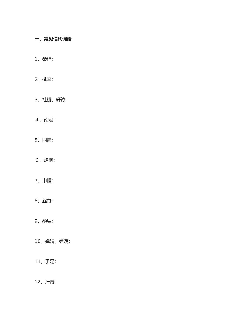 2024年小升初文学常识试卷_第1页