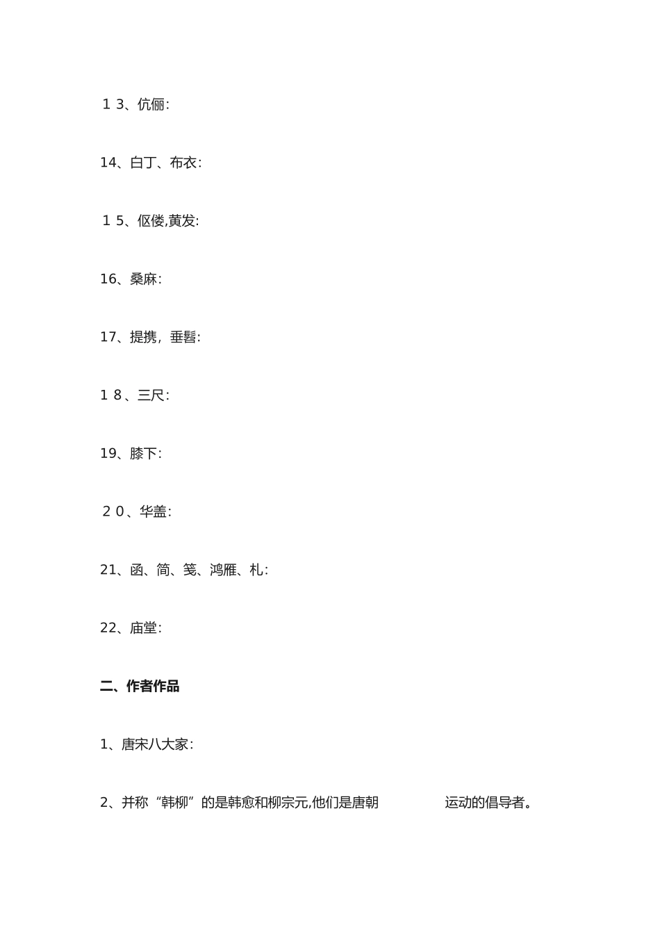 2024年小升初文学常识试卷_第2页