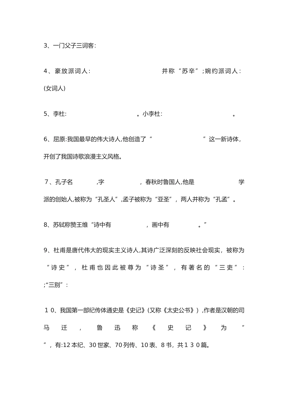 2024年小升初文学常识试卷_第3页