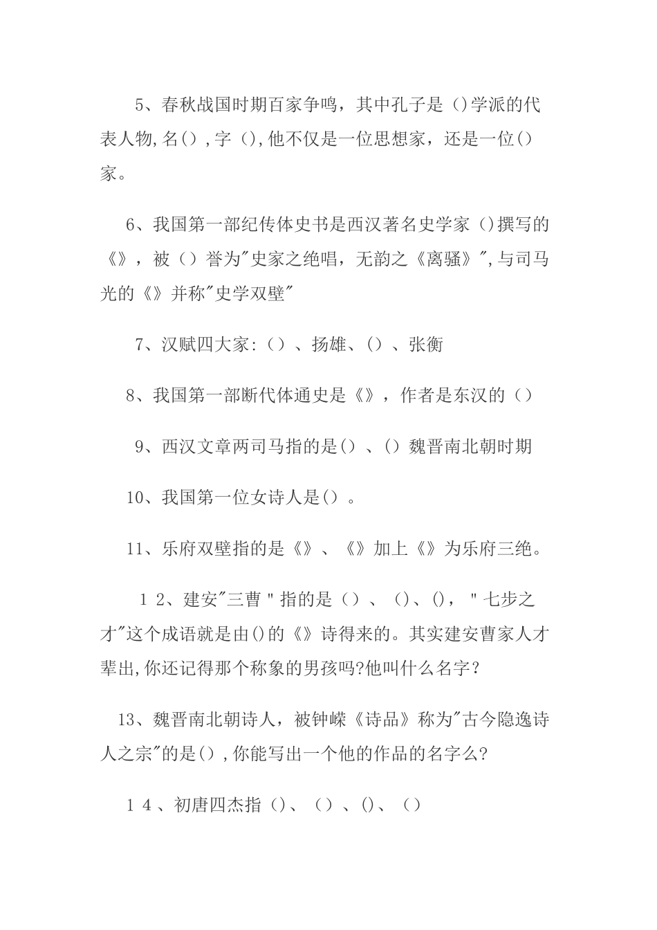 2024年小升初文学常识题及答案_第2页