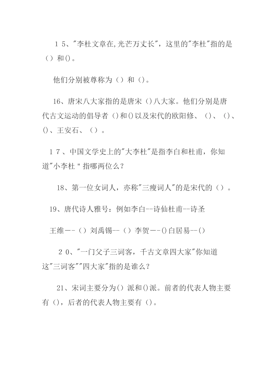 2024年小升初文学常识题及答案_第3页