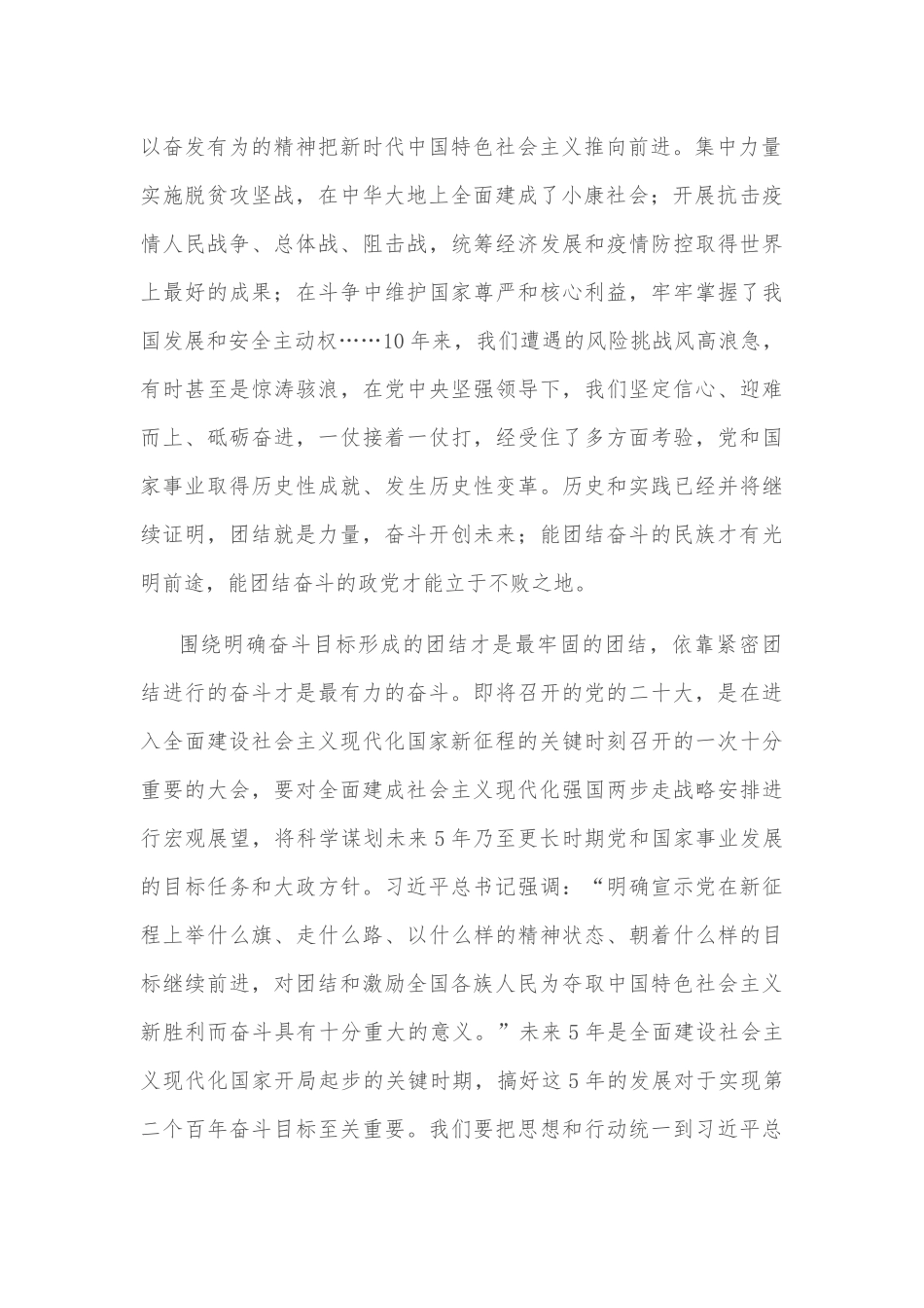 研讨发言：团结一致向前进，坚定不移推进中华民族伟大复兴历史进程_第2页