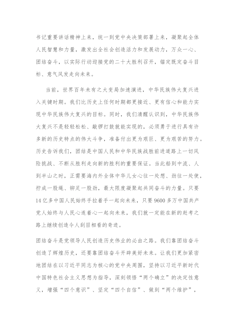 研讨发言：团结一致向前进，坚定不移推进中华民族伟大复兴历史进程_第3页