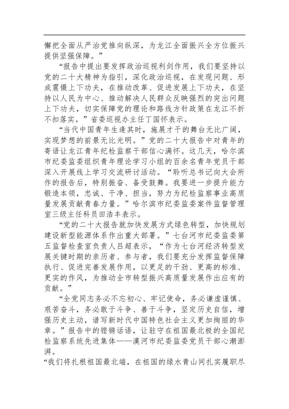 黑龙江省纪委监委干部热学热议党的二十大报告_第2页