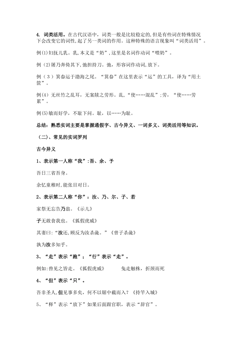 2024年小升初文言文复习_第2页