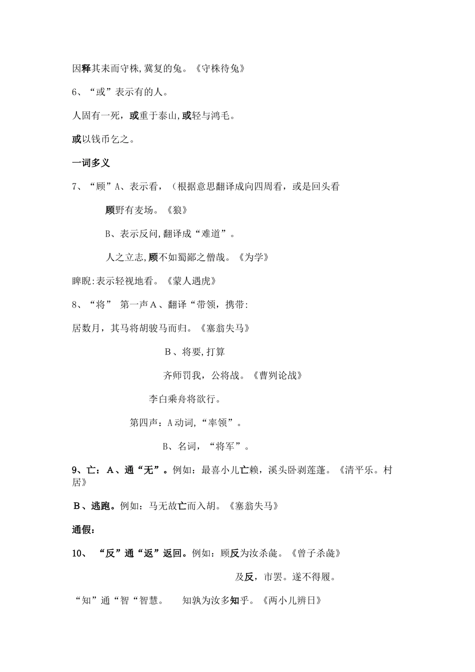 2024年小升初文言文复习_第3页