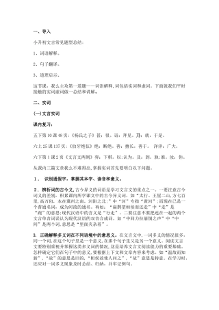 2024年小升初文言文复习