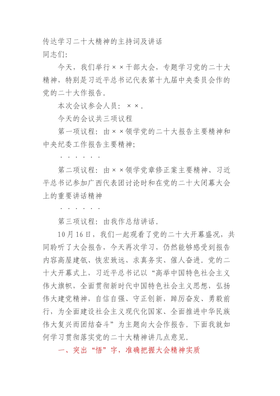 传达学习20D精神的主持词及讲话_第1页