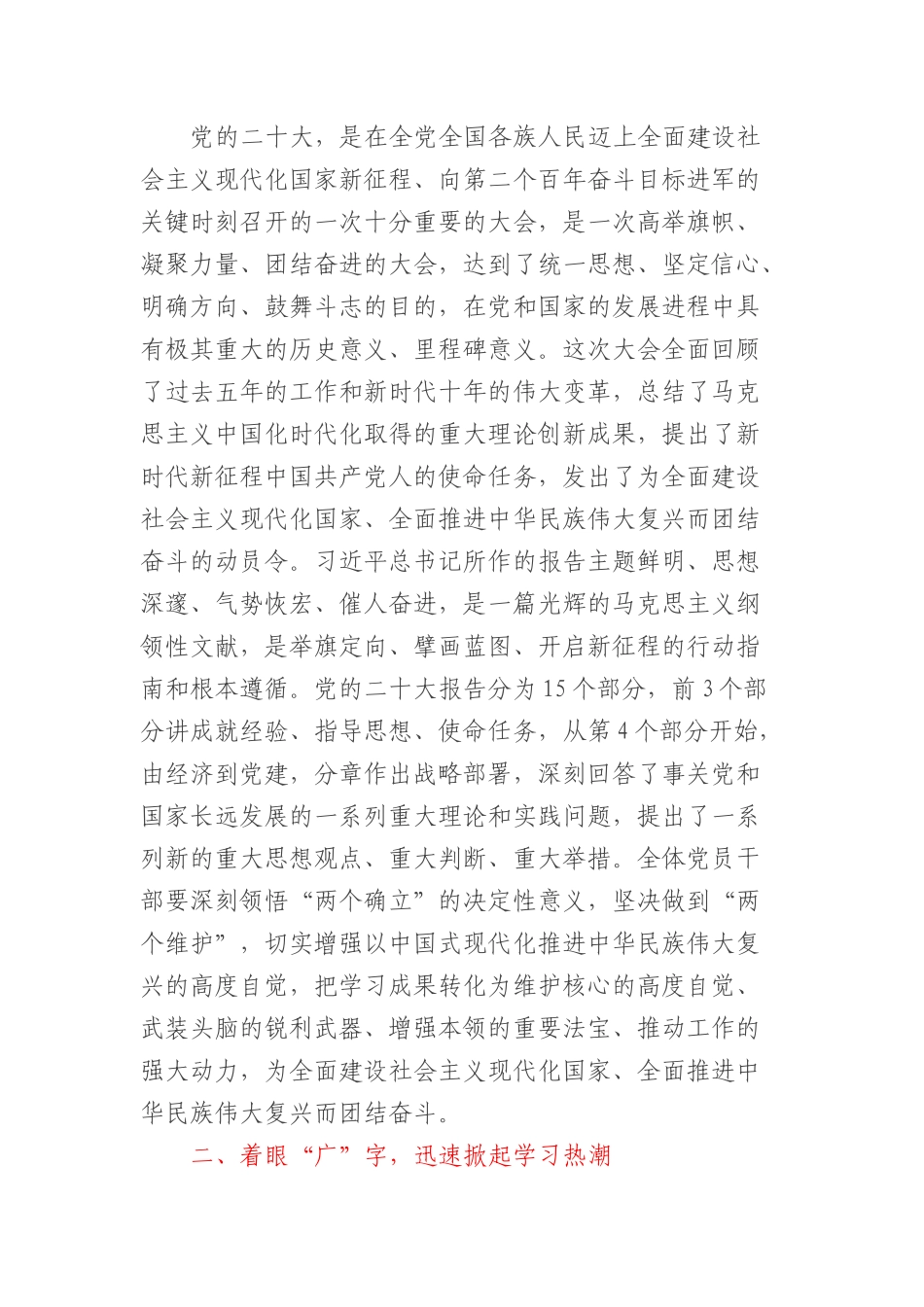 传达学习20D精神的主持词及讲话_第2页