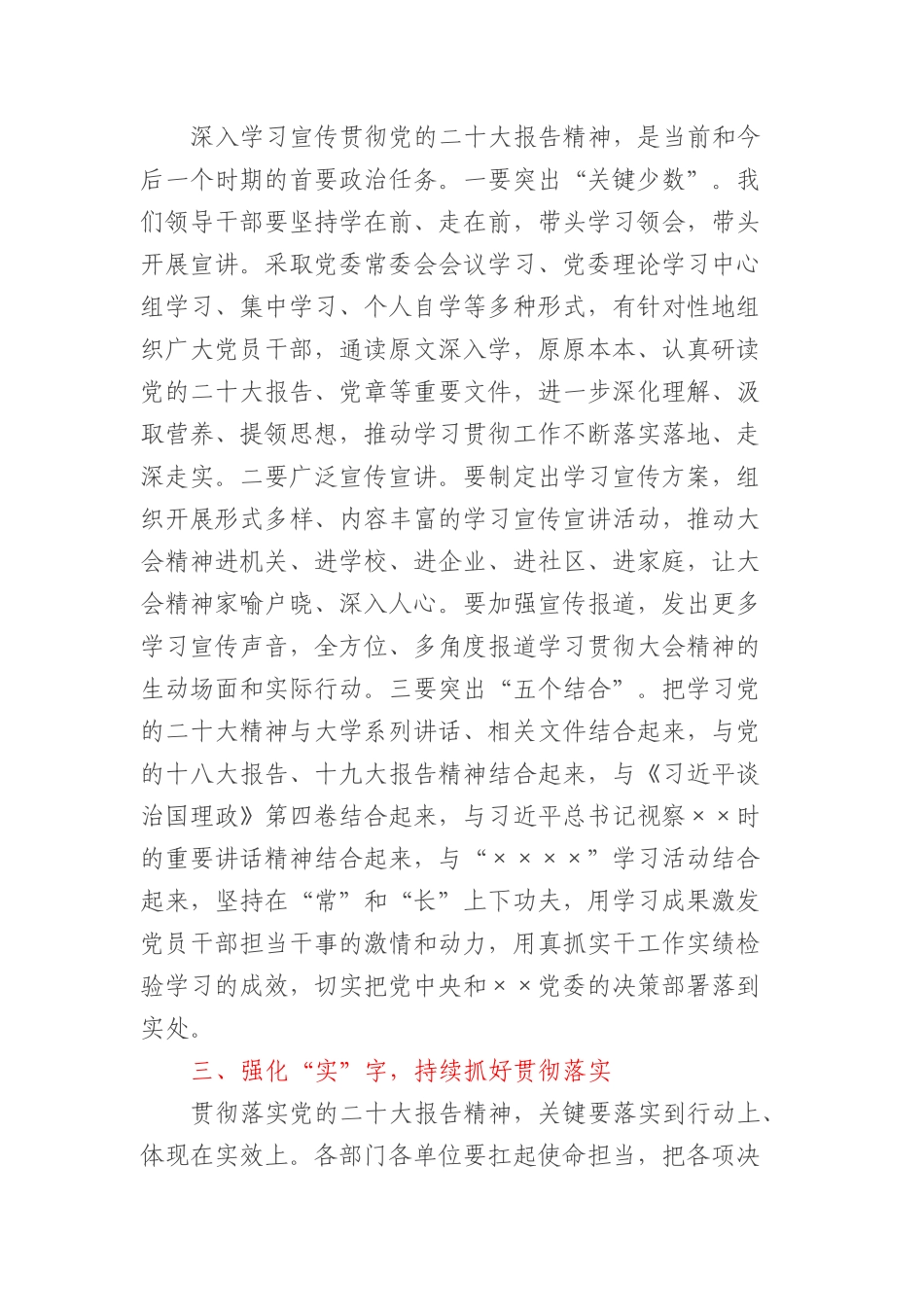 传达学习20D精神的主持词及讲话_第3页