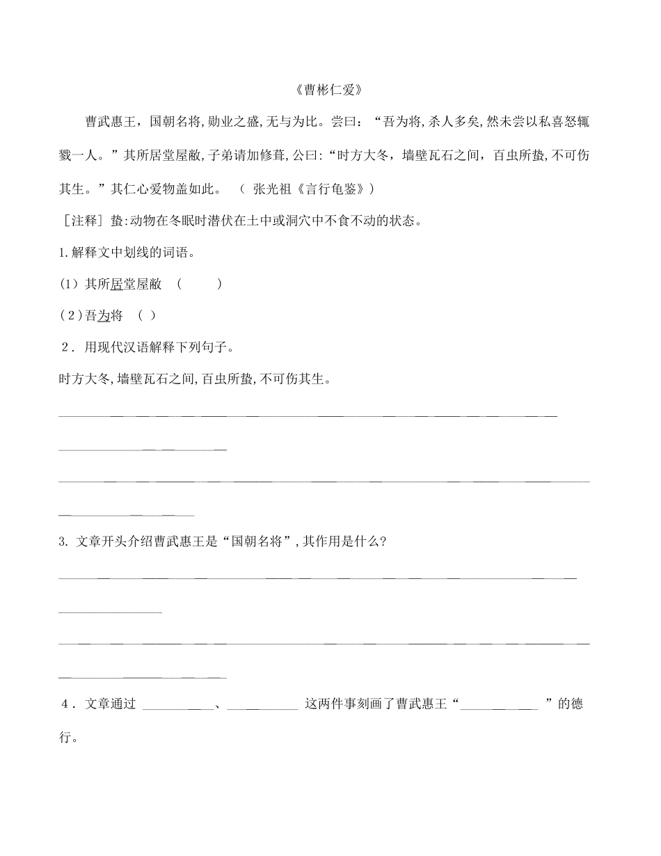 2024年小升初文言文解题技巧_第2页