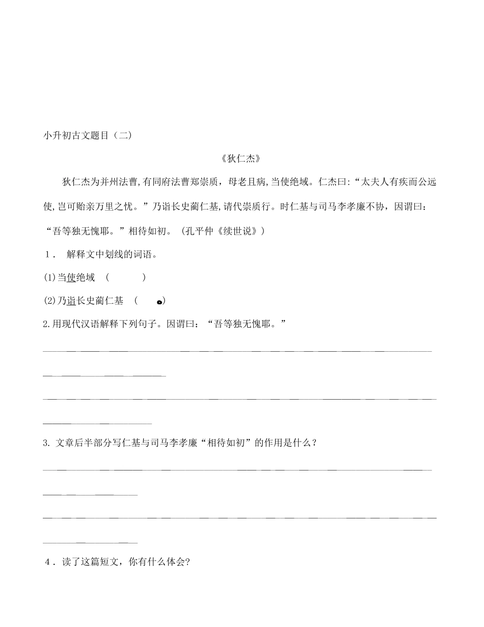 2024年小升初文言文解题技巧_第3页