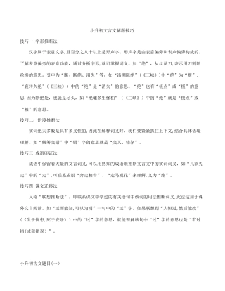2024年小升初文言文解题技巧