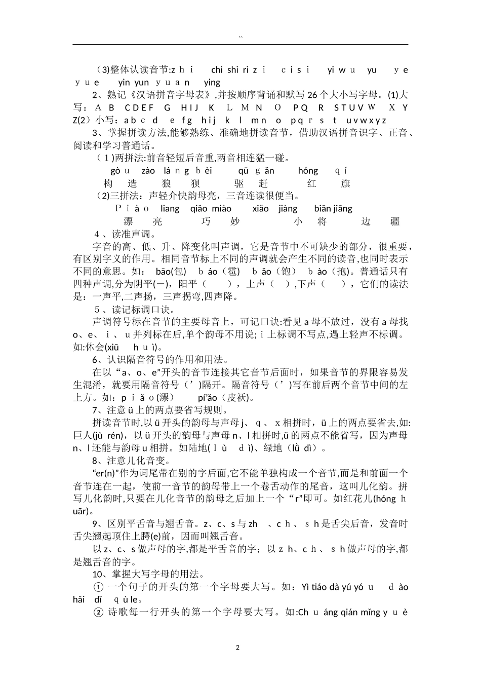 2024年小升初衔接班资料_第2页