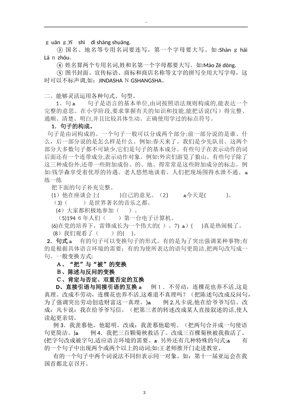 2024年小升初衔接班资料_第3页