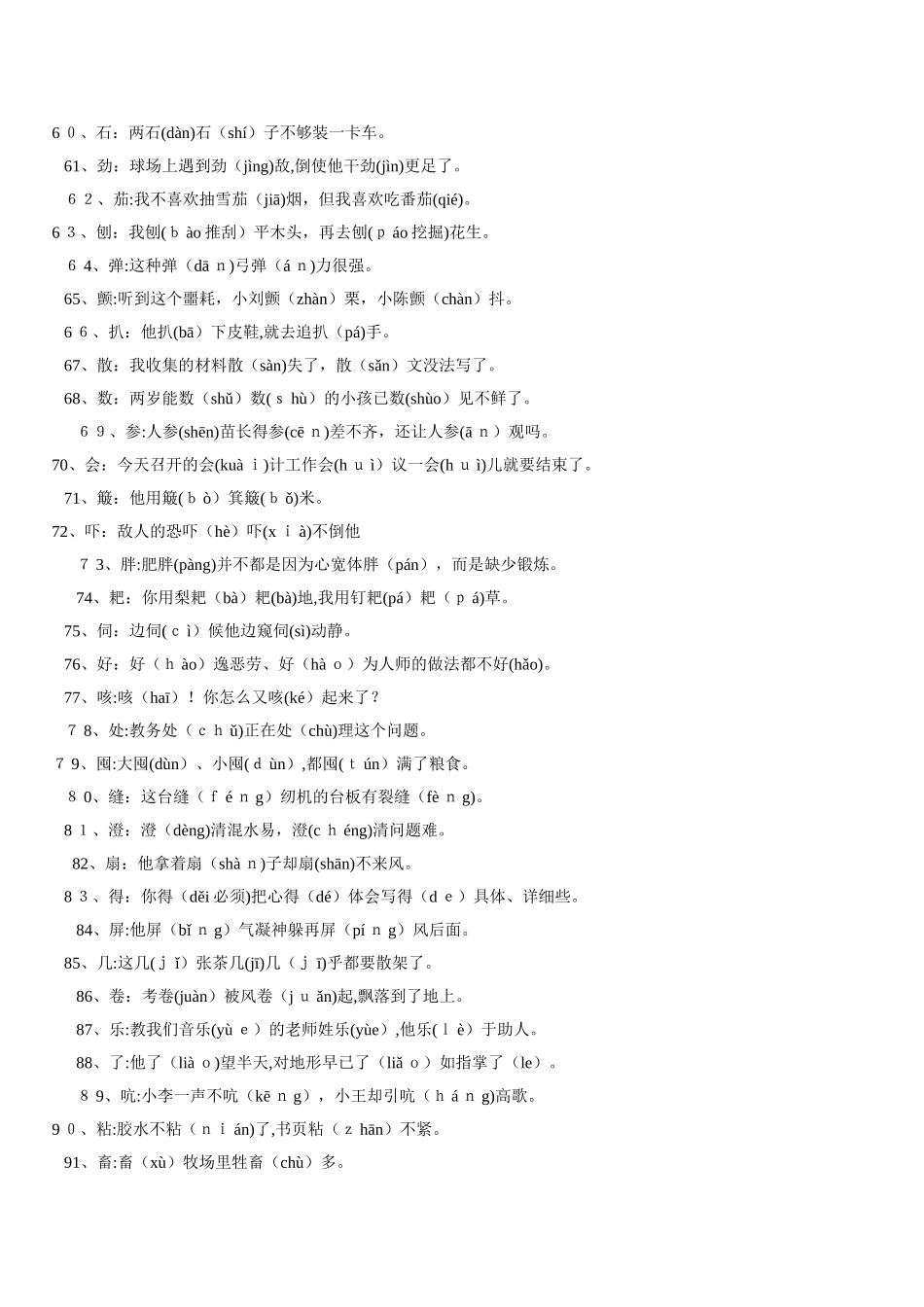 2024年小升初小学语文考试常见多音字总结大全_第3页