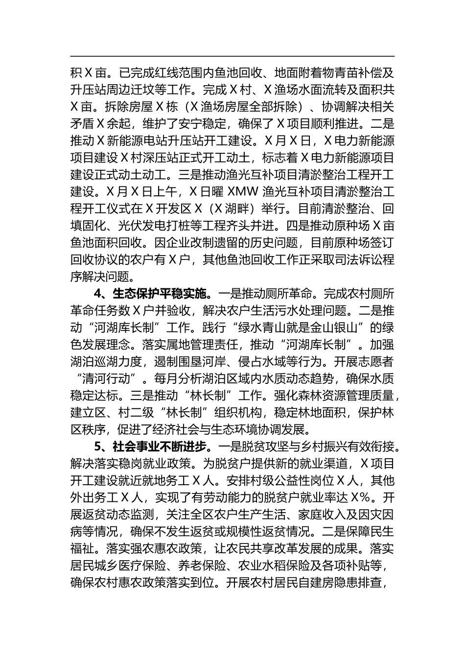 开发区2022年重点工作完成情况汇报材料_第2页