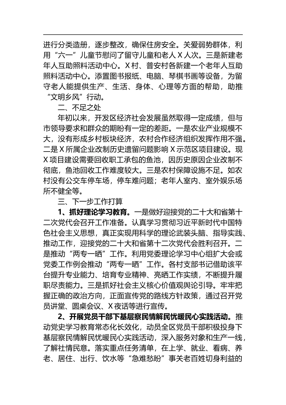 开发区2022年重点工作完成情况汇报材料_第3页