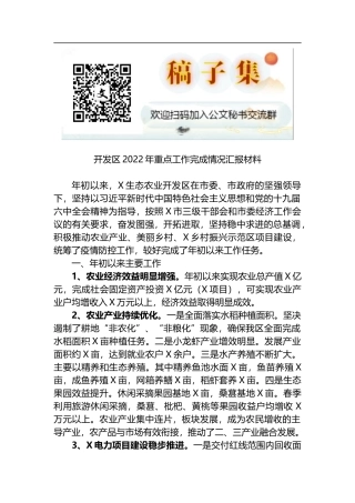 开发区2022年重点工作完成情况汇报材料
