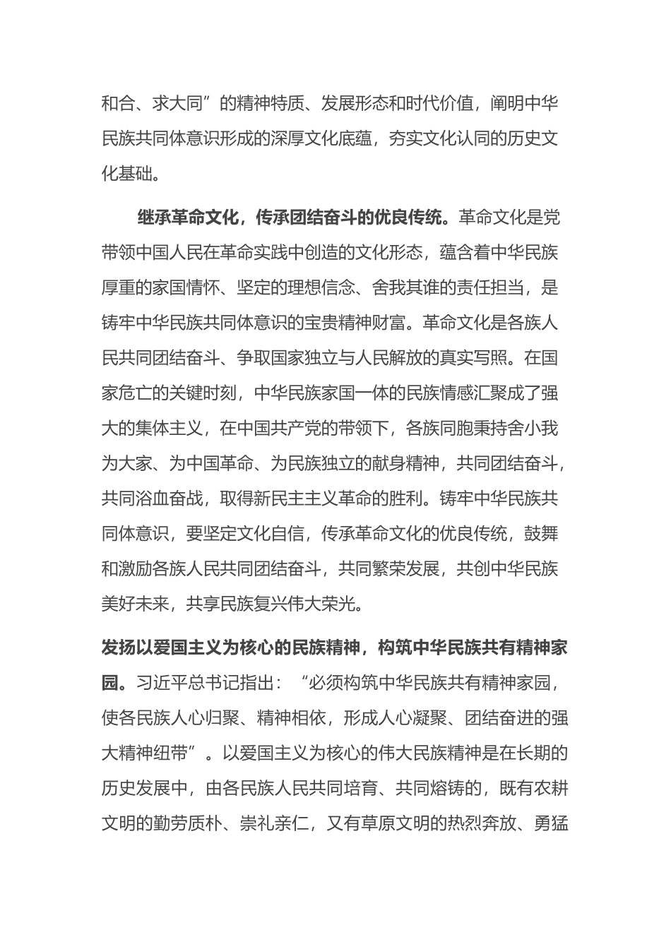 研讨发言：为铸牢中华民族共同体意识提供坚实的文化支撑_第2页