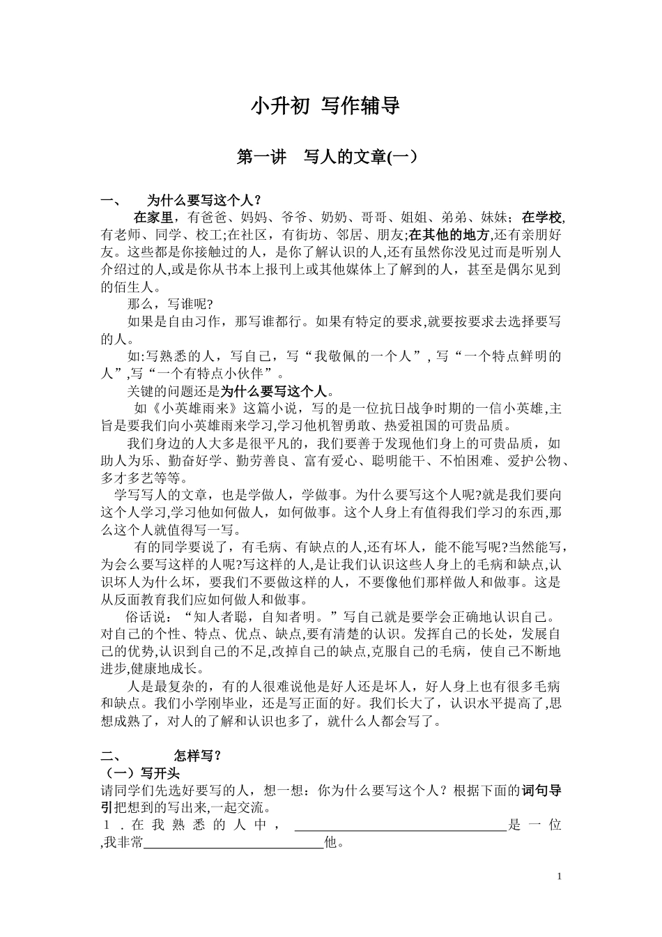 2024年小升初写作辅导_第1页