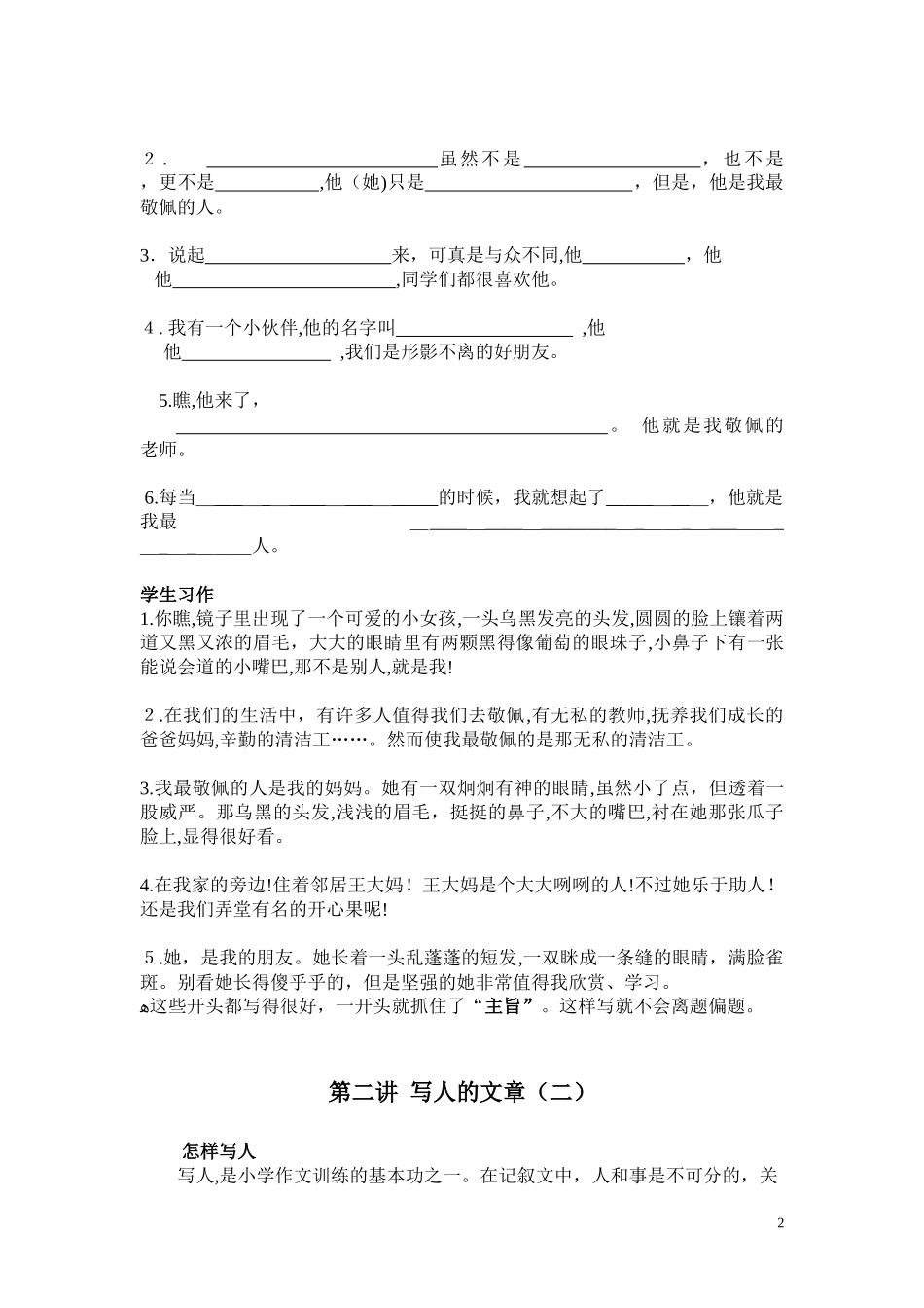 2024年小升初写作辅导_第2页