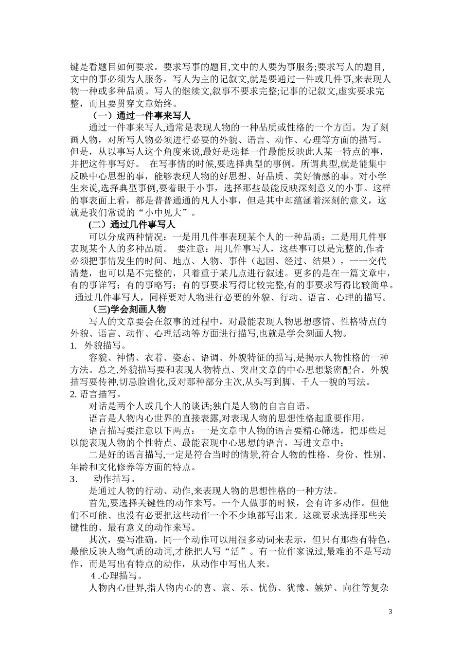 2024年小升初写作辅导_第3页