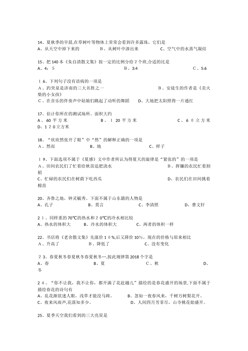 2024年小升初学习能力测试试题_第2页
