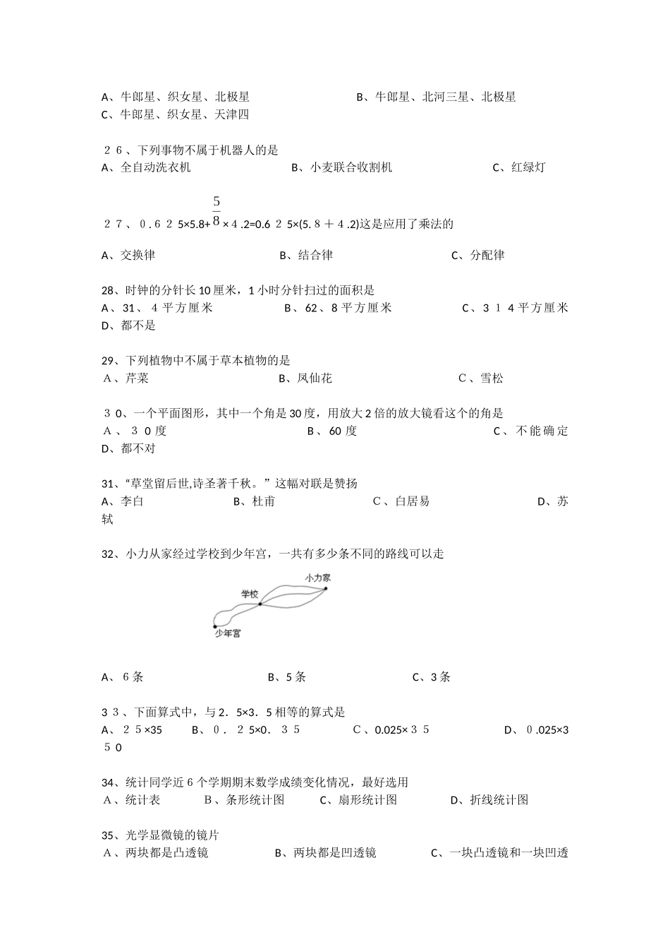 2024年小升初学习能力测试试题_第3页