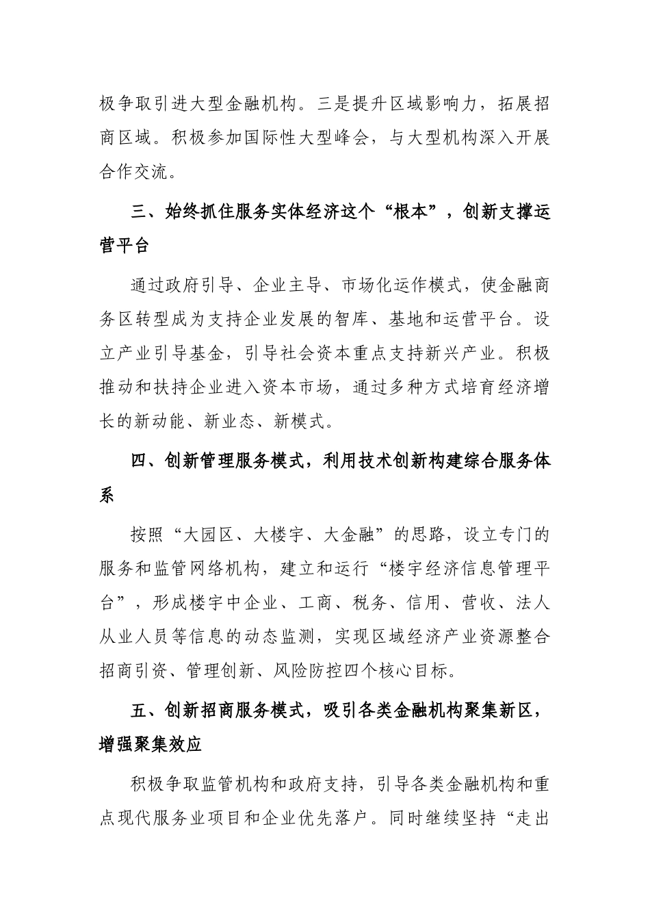 创新驱动推动金融商务区建设——在全市创新驱动发展工作会议上交流发言_第2页