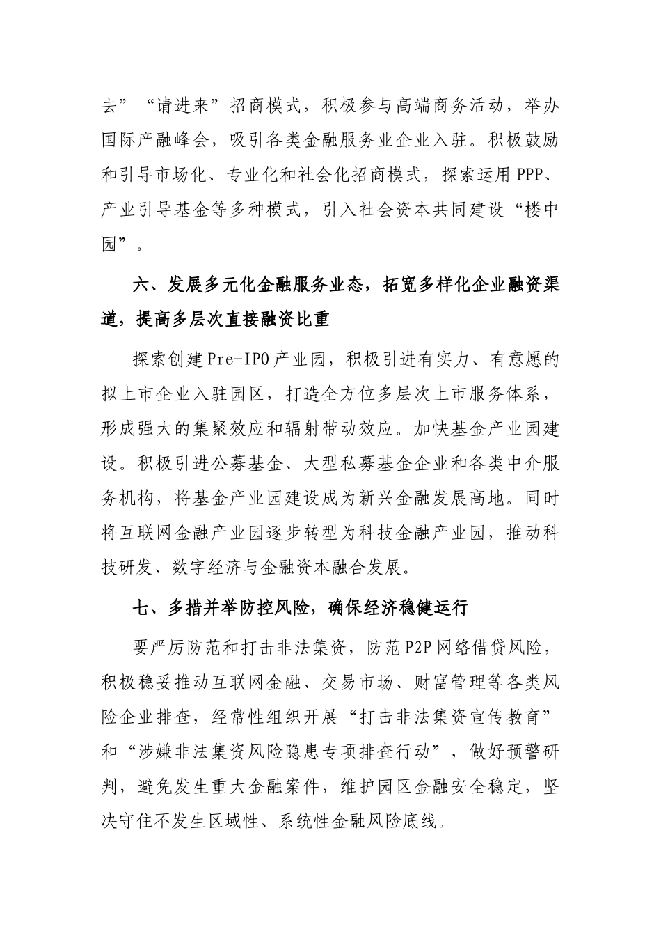 创新驱动推动金融商务区建设——在全市创新驱动发展工作会议上交流发言_第3页